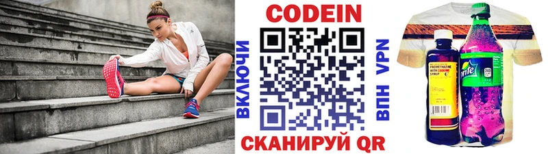 Купить  Волжский  Кодеин Purple Drank 